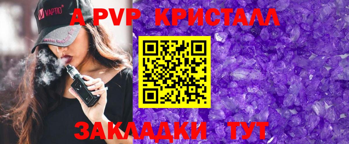 A-PVP Crystall Бердск