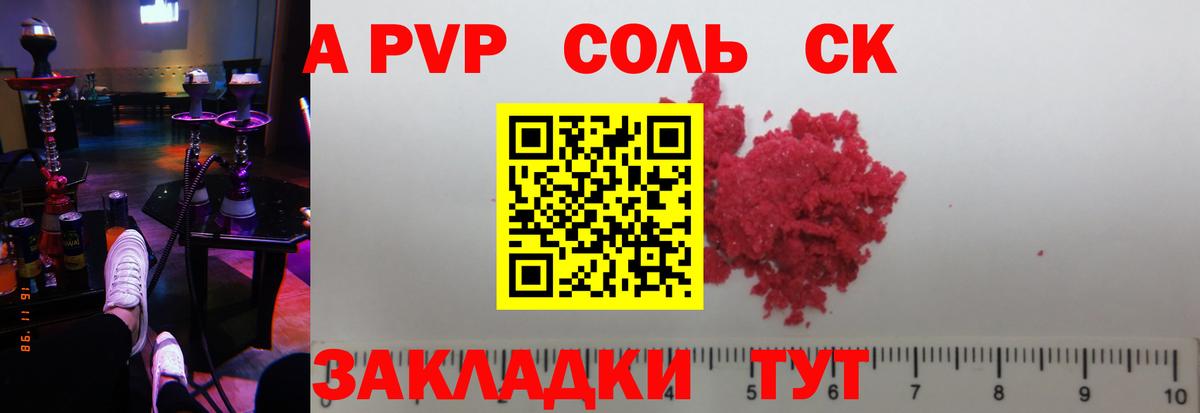 A PVP СК  А ПВП СК  Alfa_PVP мука  Бердск  Alfa_PVP  Вход с VPN 