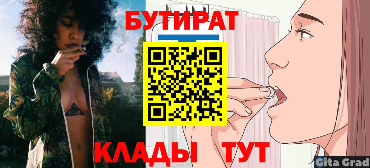 Бутират буратино  Вход с VPN  Бердск 