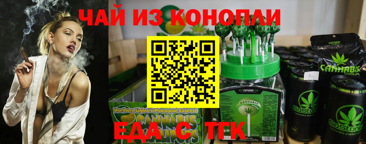 Бердск  Cannafood конопля  Вход с VPN 
