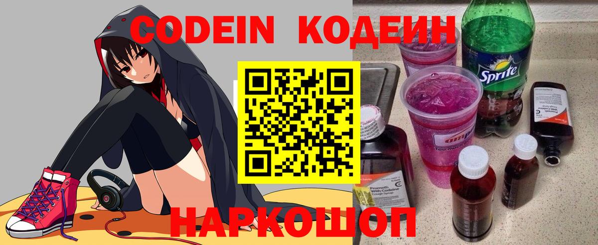 Кодеиновый сироп Lean напиток Lean (лин)  Вход с VPN  Бердск 