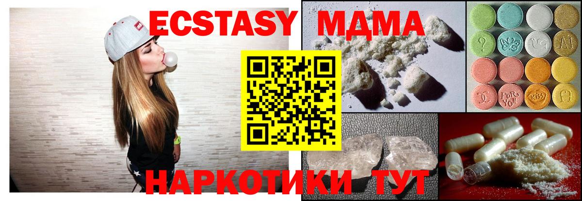 МДМА кристаллы Бердск