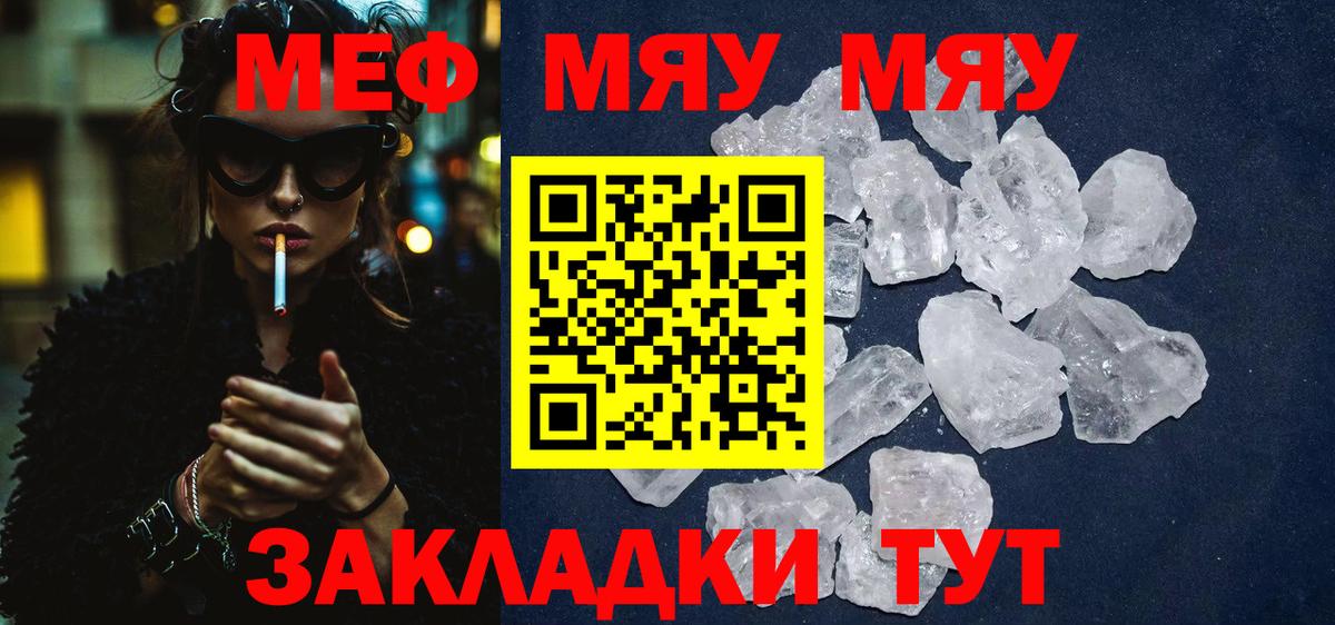 МЯУ-МЯУ кристаллы  Вход с VPN  Меф  Бердск  МЯУ-МЯУ 