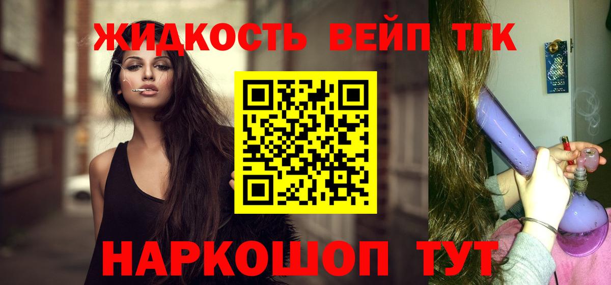 Дистиллят ТГК вейп с тгк Бердск